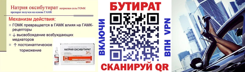 Бутират GHB  Купить закладки  Геленджик 